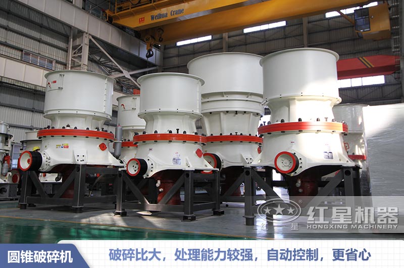 新型圓錐式破碎機(jī)
